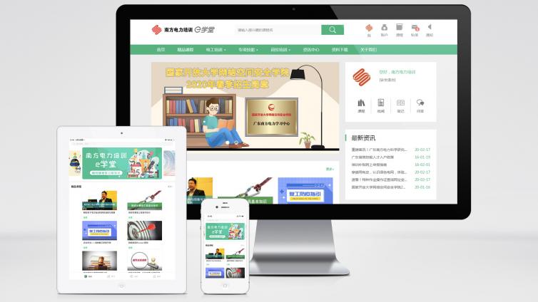 南方电力培训 e学堂操作指南（教师版）