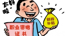 广东省职业技能培训补贴政策